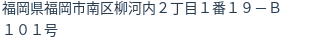 住所（登記所在地）