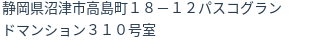 住所(登記所在地)