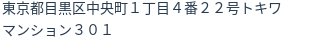 住所（登記所在地）