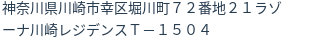 住所