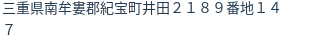 住所