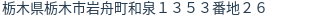 住所（登記所在地）
