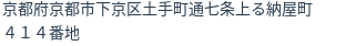 住所（登記所在地）