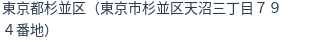 住所（登記所在地）