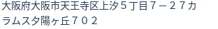 住所(登記所在地)