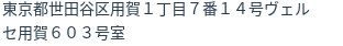 住所（登記所在地）