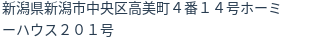 住所（登記所在地）