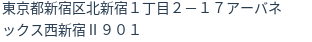 住所（登記所在地）