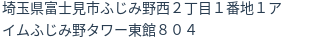 住所