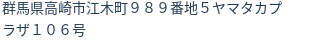 住所(登記所在地)