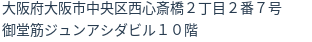 住所