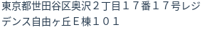住所(登記所在地)