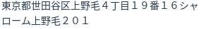住所（登記所在地）