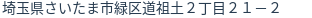 住所（登記所在地）