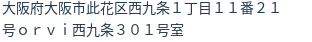 住所