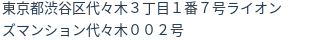 住所(登記所在地)