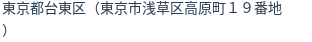 住所(登記所在地)