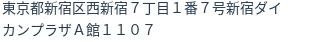 住所(登記所在地)