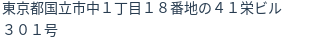 住所