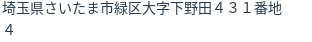 住所
