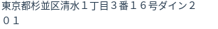 住所(登記所在地)