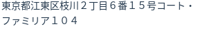 住所（登記所在地）