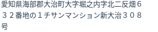 住所