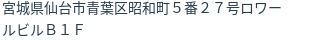 住所