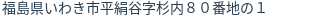 住所(登記所在地)