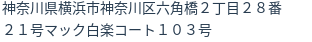 住所（登記所在地）