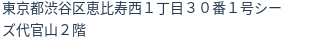 住所