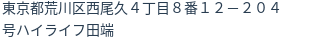 住所(登記所在地)