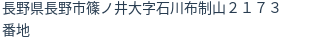 住所(登記所在地)