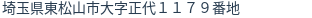 住所（登記所在地）