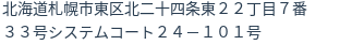 住所(登記所在地)