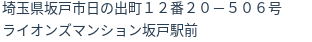 住所