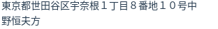 住所(登記所在地)