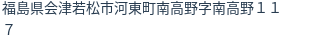 住所(登記所在地)