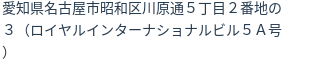 住所