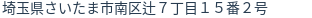 住所(登記所在地)
