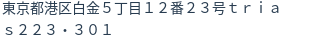 住所(登記所在地)