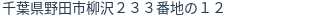 住所（登記所在地）