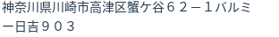 住所(登記所在地)
