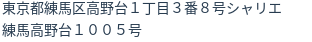 住所（登記所在地）