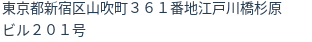 住所