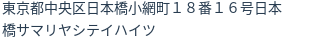 住所(登記所在地)