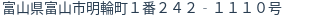 住所(登記所在地)