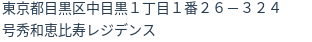 住所(登記所在地)