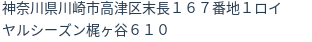 住所(登記所在地)