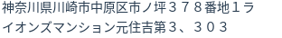 住所（登記所在地）